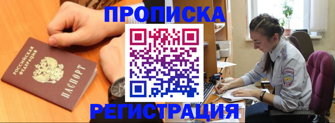 прописка для военкомата в Можайске