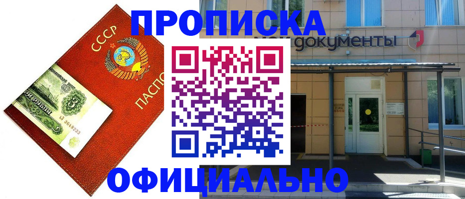 прописка для школы в Можайске