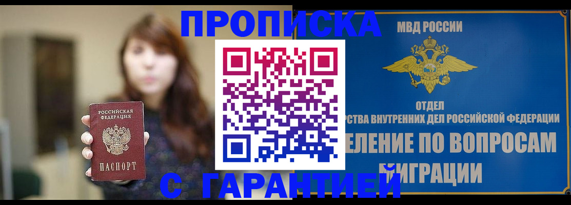 временная регистрация для школы в Можайске