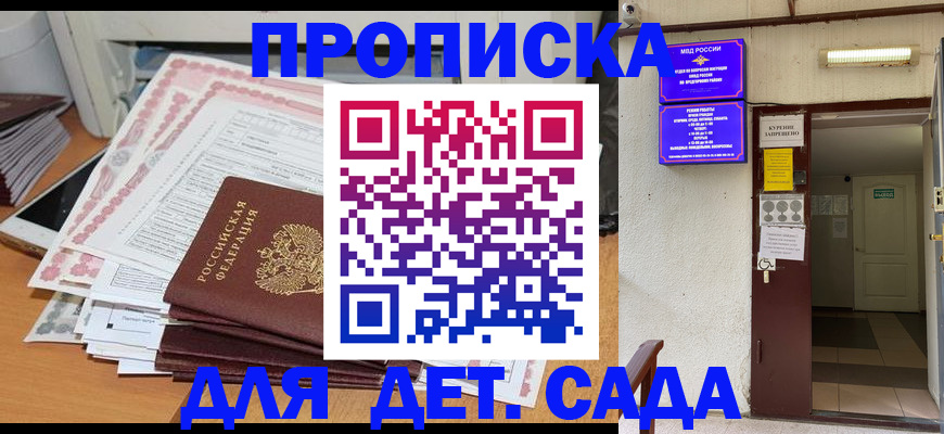 временная регистрация для школы в Можайске
