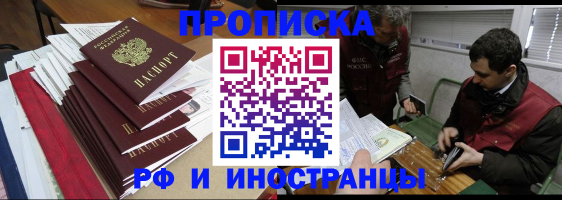 прописка 2025 в Можайске